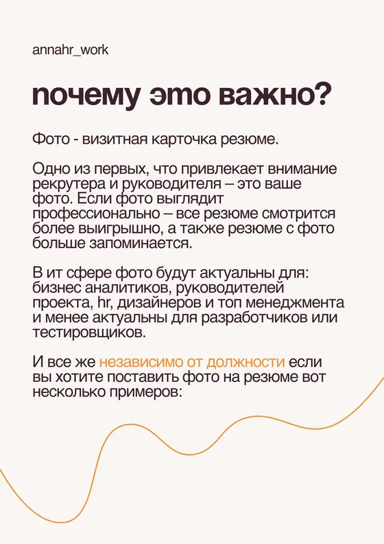 Страница гайда: почему фото в резюме важно