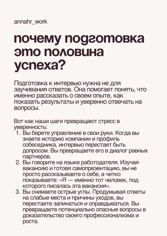 Страница чек-листа: почему подготовка это половина успеха