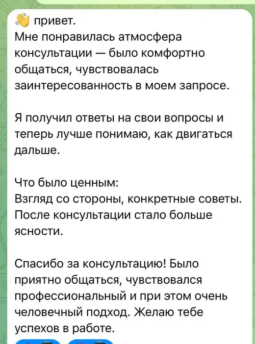 Отзыв клиента: конкретные советы, стало больше ясности