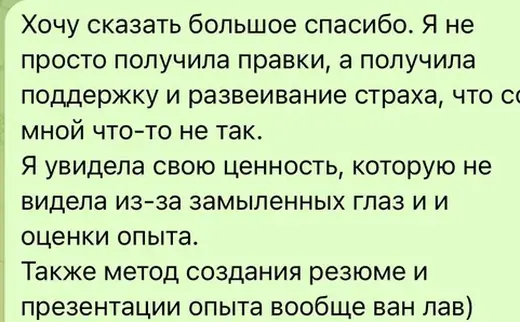 Отзыв клиента: увидела то, чего не видела сама
