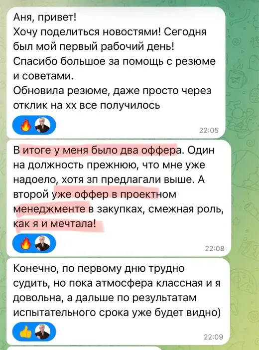 Отзыв клиента: вышла в проектный менеджмент, как и мечтала