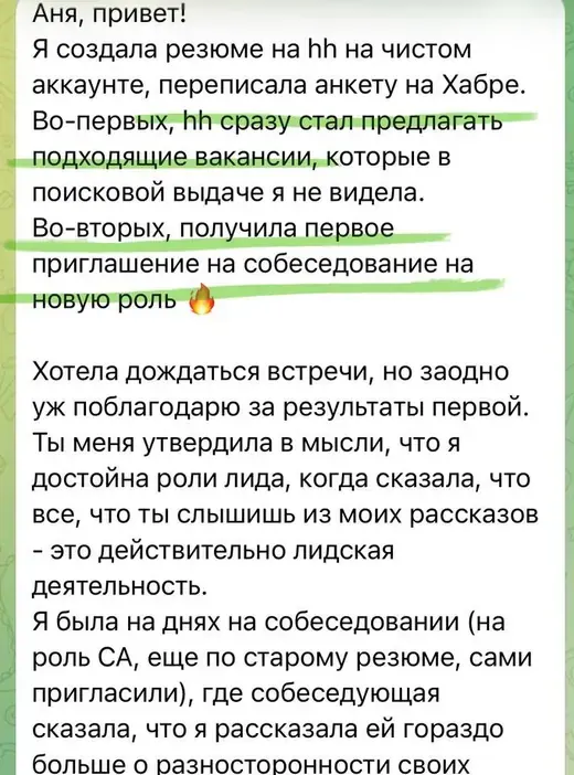 Отзыв клиента: hh начал предлагать то, чего она не видела