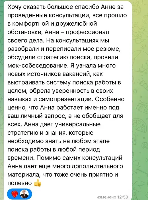 Отзыв клиента: а не общие советы для всех