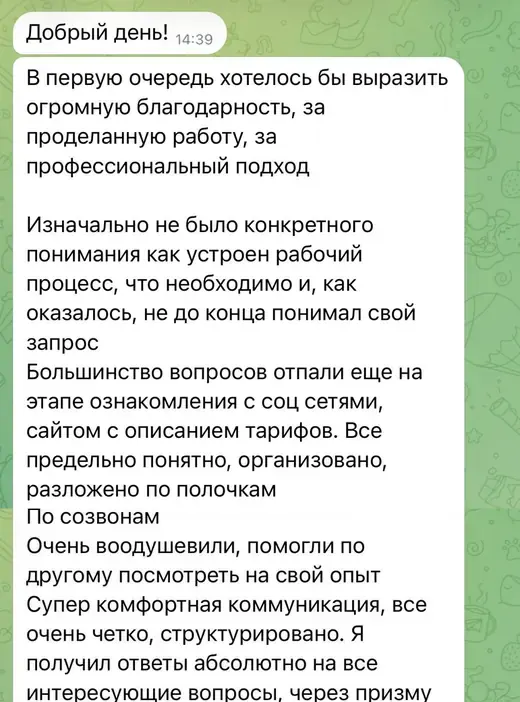 Отзыв клиента: не ожидал такого объёма полезного