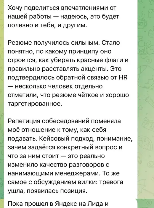 Отзыв клиента: прошёл на лида, второй оффер на подходе